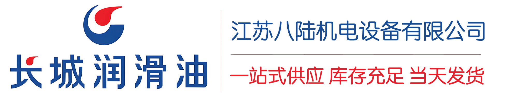 石阡长城润滑油总代理商,石阡长城润滑油授权经销商,石阡长城液压油代理商